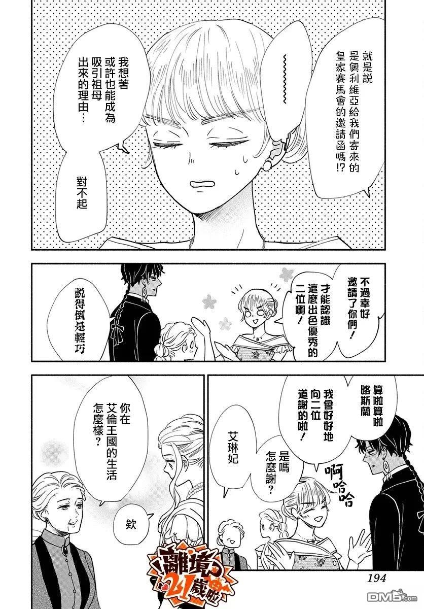 与狼皇子的虚假婚姻 第28话 第21页