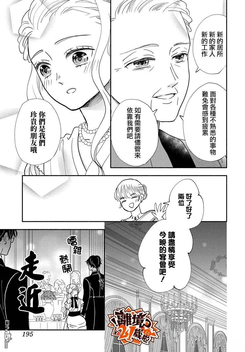 与狼皇子的虚假婚姻 第28话 第22页
