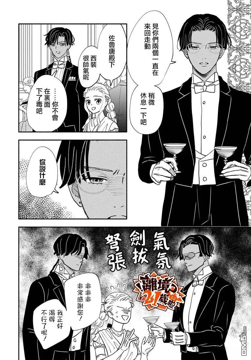 与狼皇子的虚假婚姻 第28话 第23页