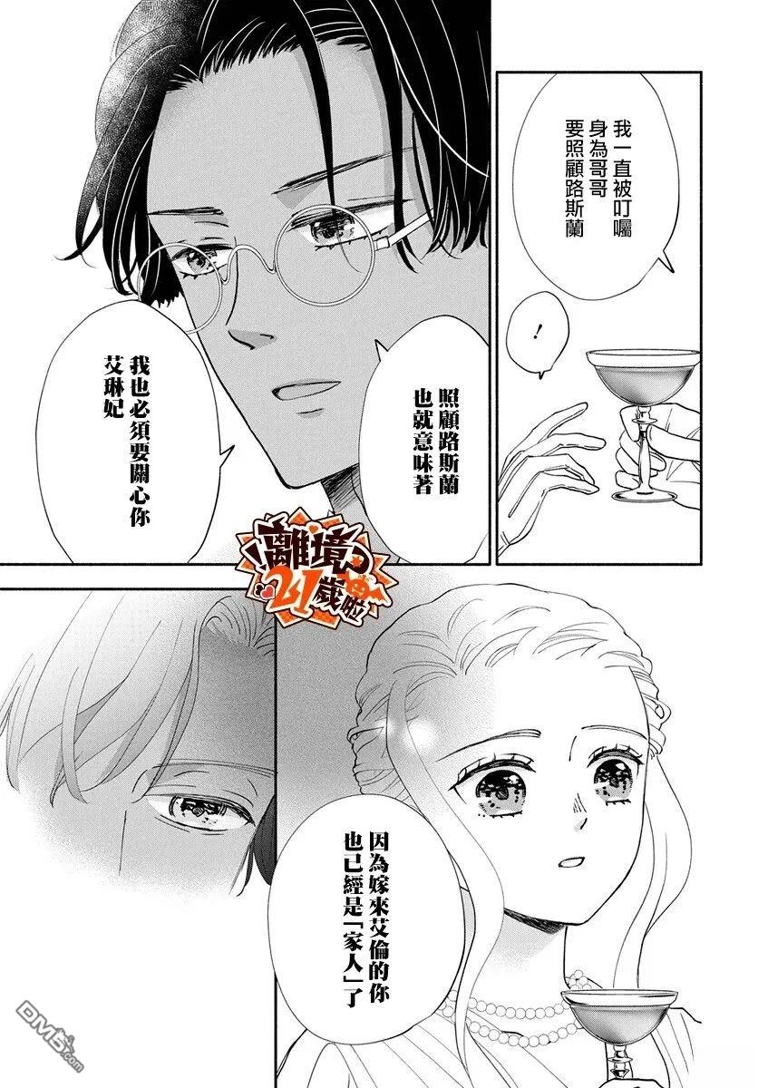 与狼皇子的虚假婚姻 第28话 第24页