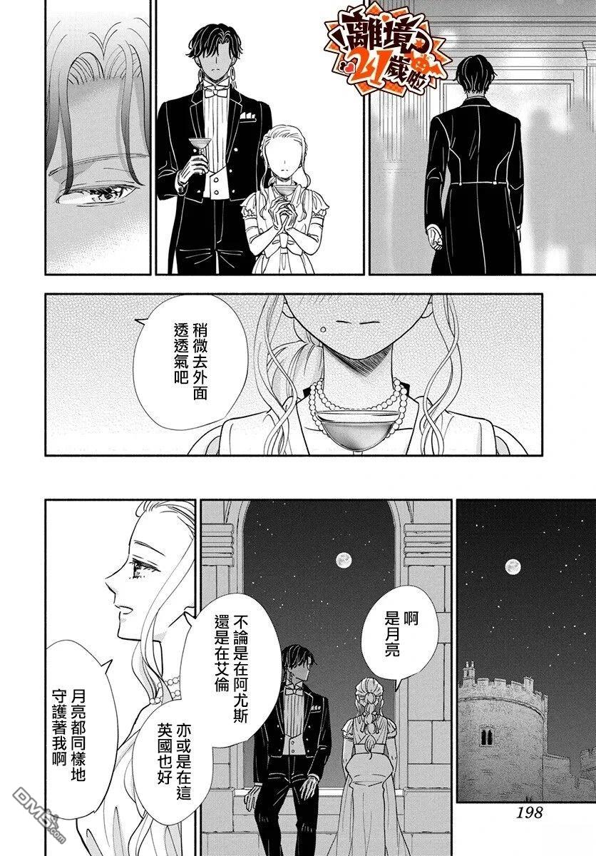 与狼皇子的虚假婚姻 第28话 第25页