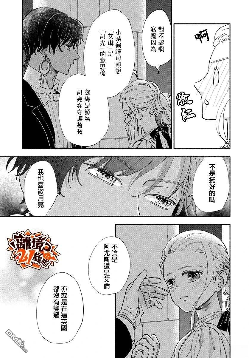 与狼皇子的虚假婚姻 第28话 第26页