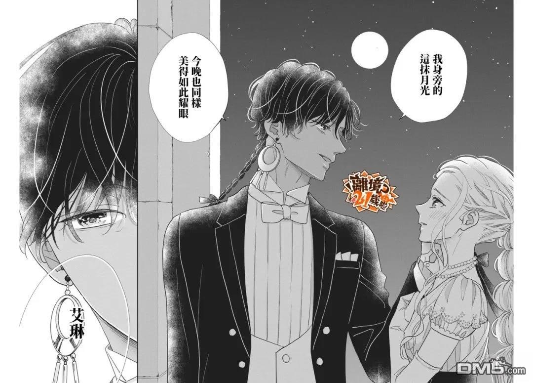 与狼皇子的虚假婚姻 第28话 第27页
