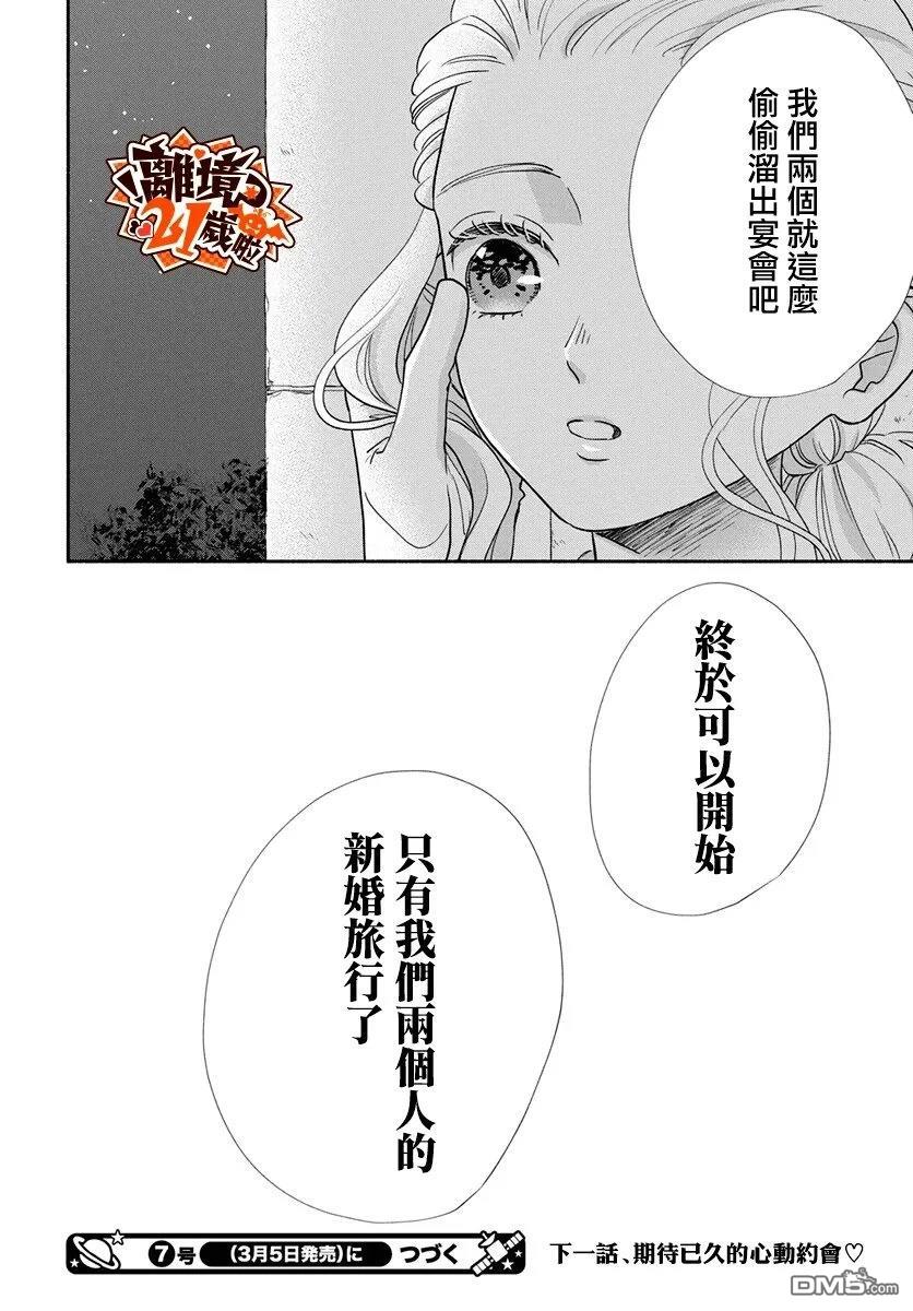 与狼皇子的虚假婚姻 第28话 第28页
