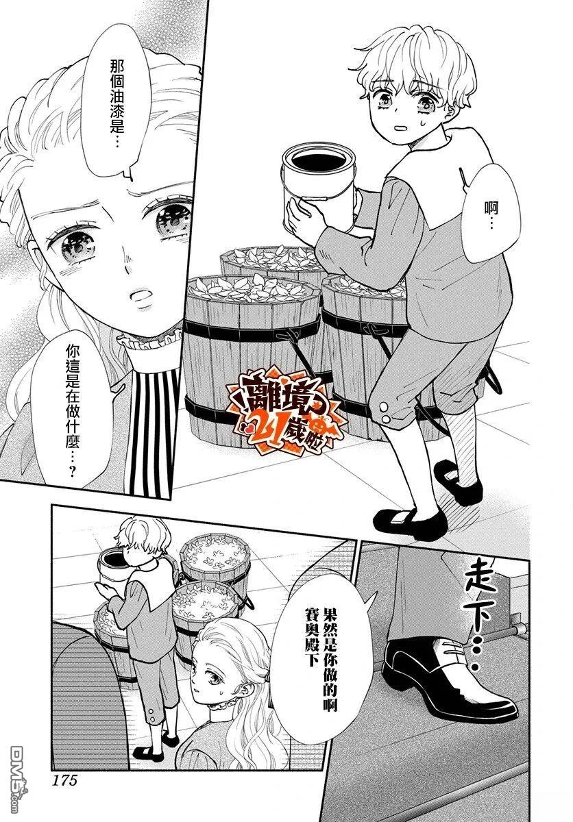与狼皇子的虚假婚姻 第28话 第3页