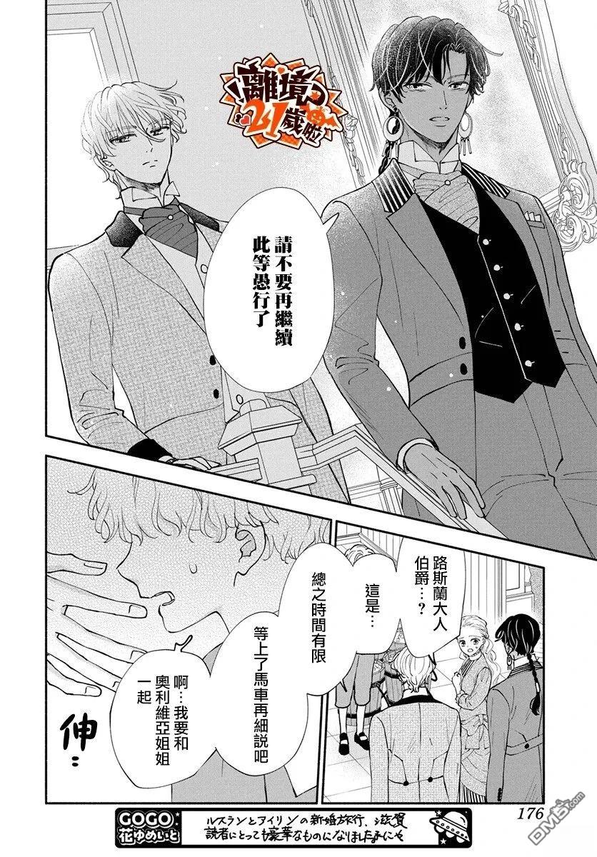 与狼皇子的虚假婚姻 第28话 第4页