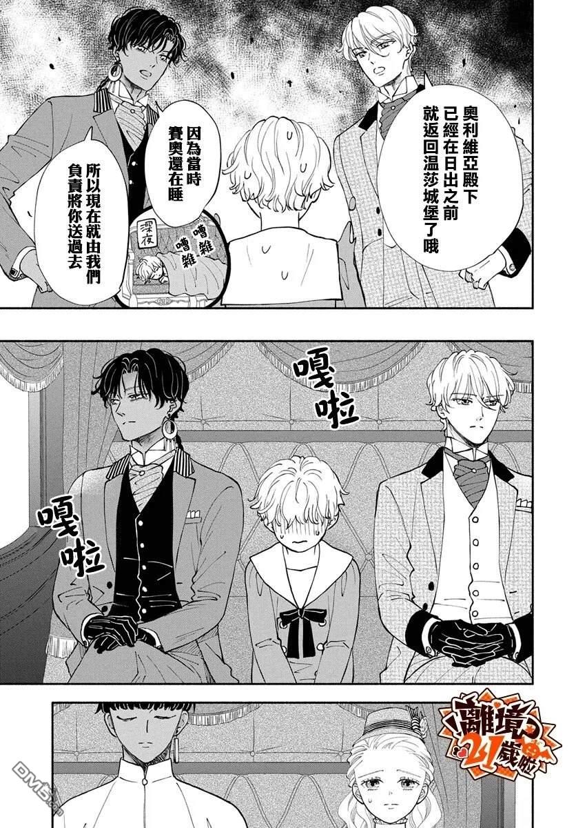 与狼皇子的虚假婚姻 第28话 第5页