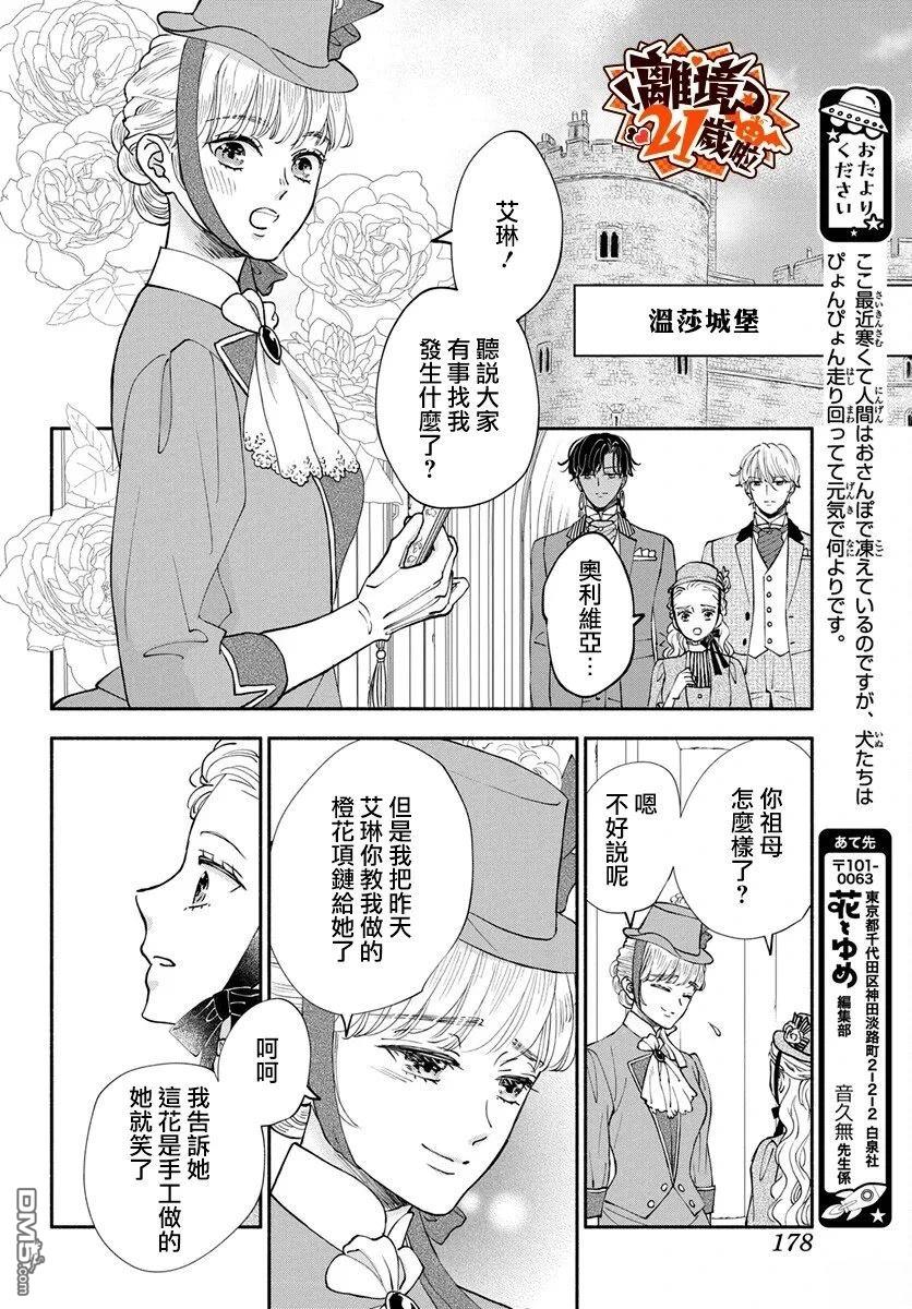 与狼皇子的虚假婚姻 第28话 第6页