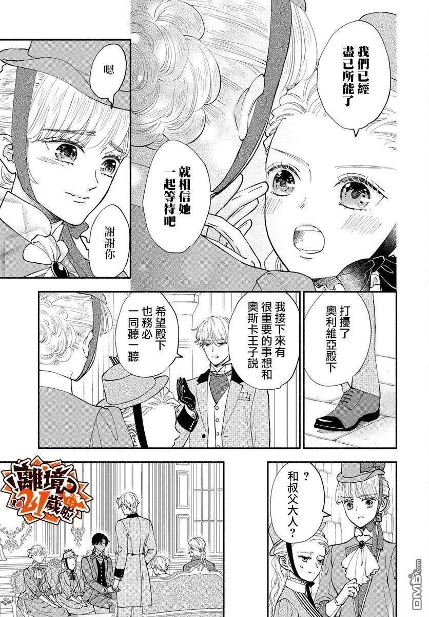 与狼皇子的虚假婚姻 第28话 第7页
