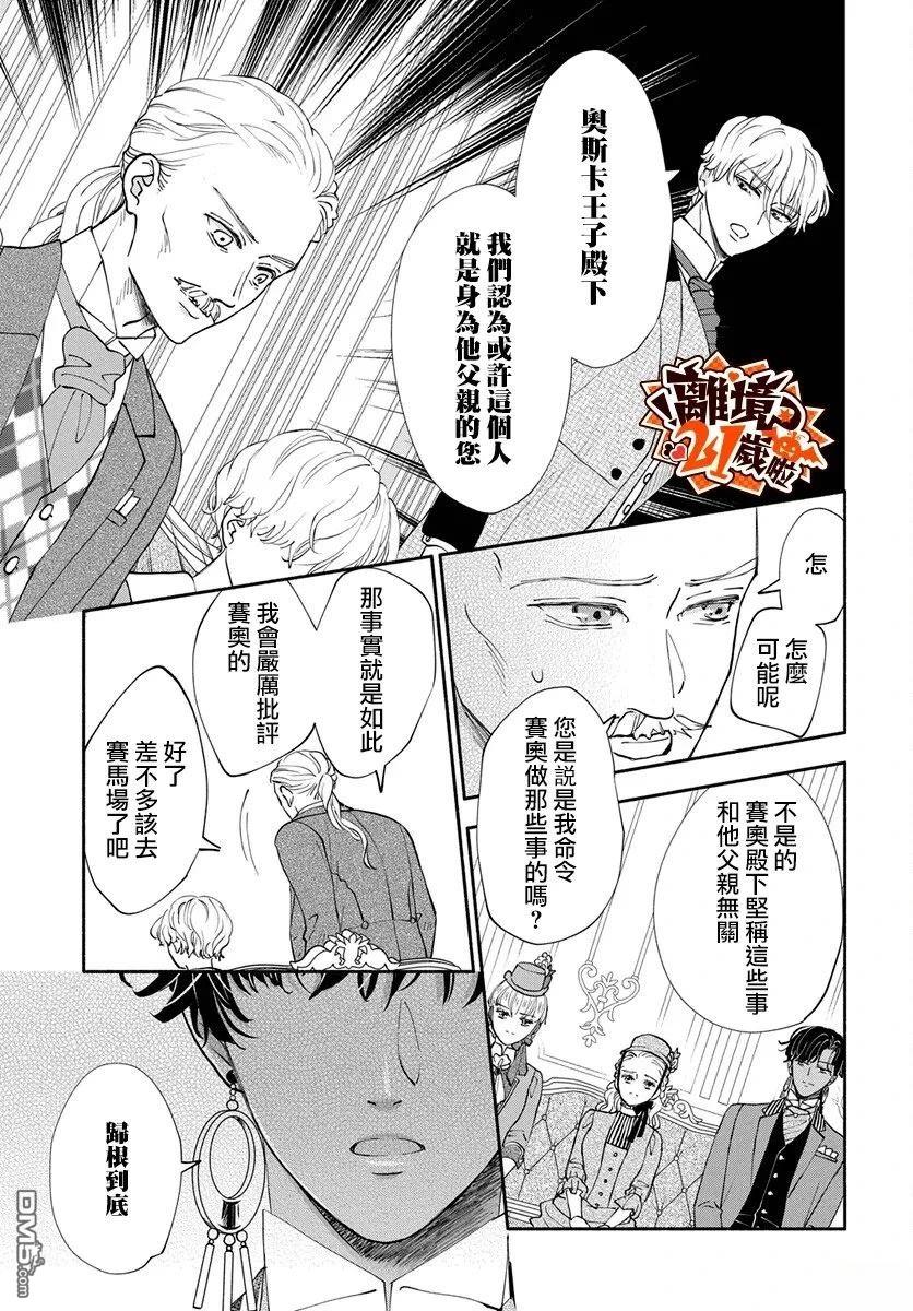 与狼皇子的虚假婚姻 第28话 第9页