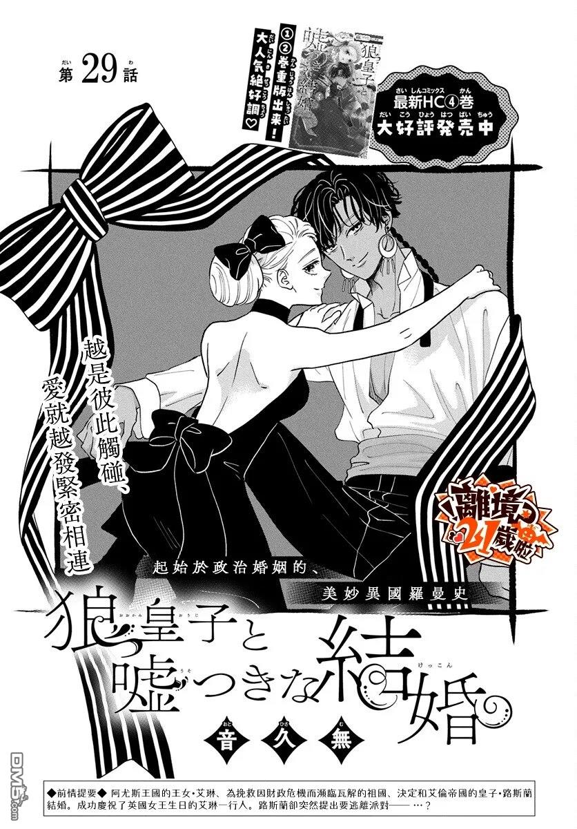 与狼皇子的虚假婚姻 第29话 第1页