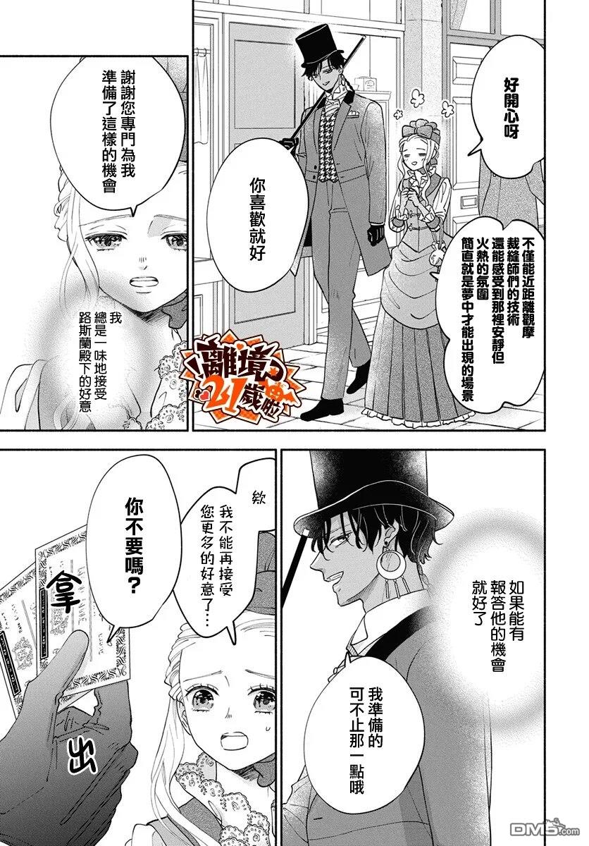 与狼皇子的虚假婚姻 第29话 第10页