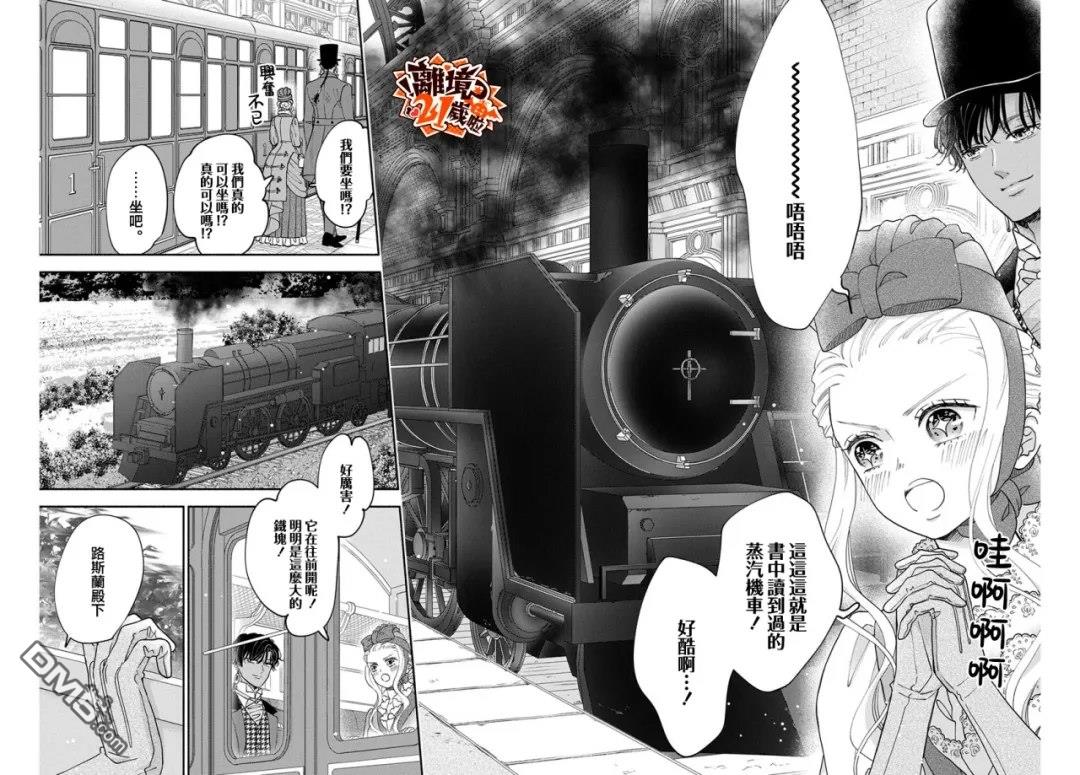 与狼皇子的虚假婚姻 第29话 第11页