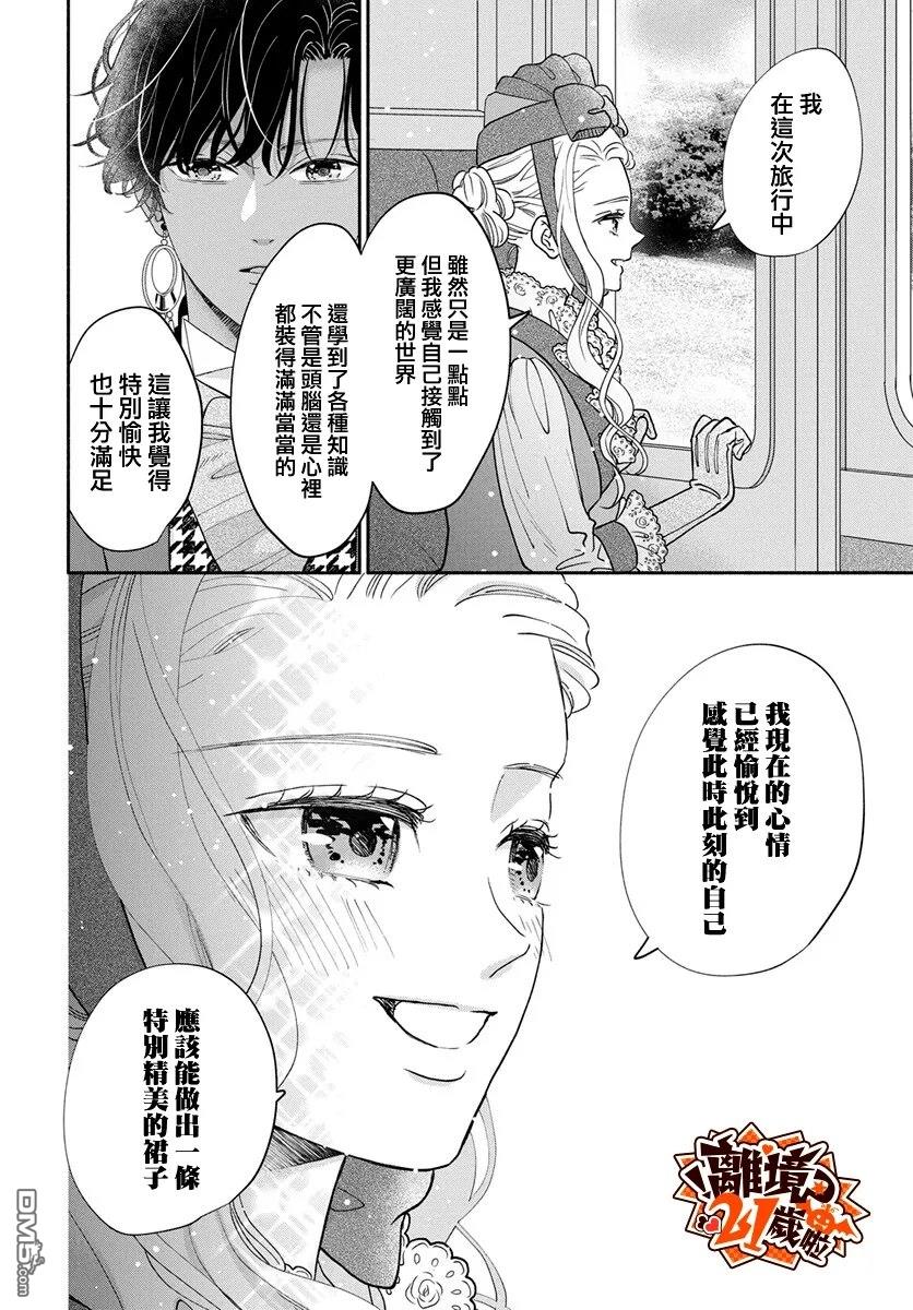 与狼皇子的虚假婚姻 第29话 第12页