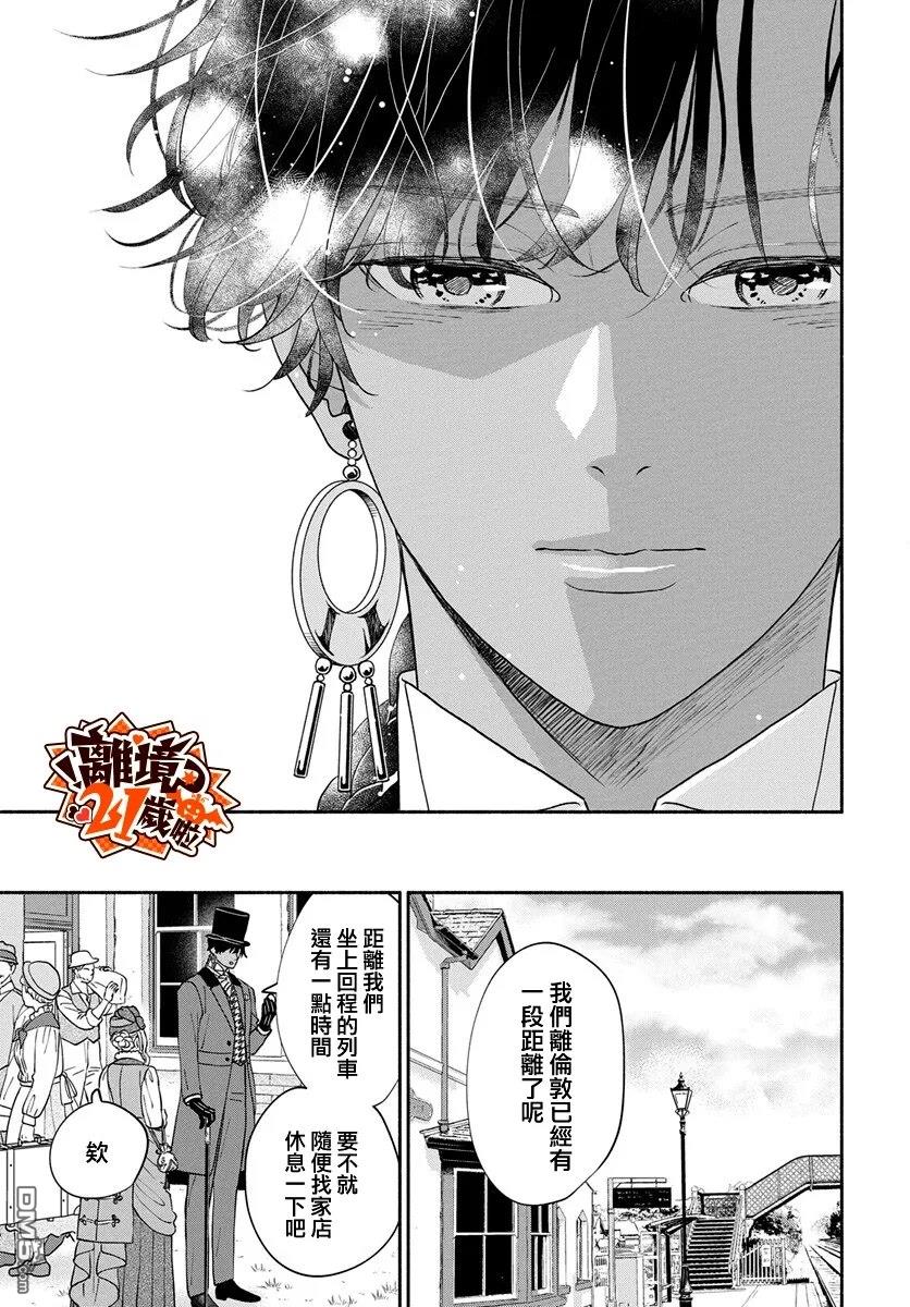 与狼皇子的虚假婚姻 第29话 第13页