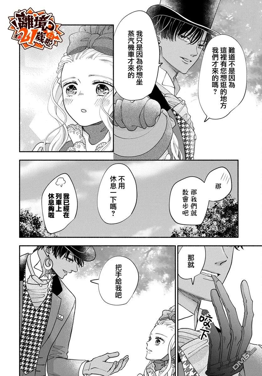 与狼皇子的虚假婚姻 第29话 第14页