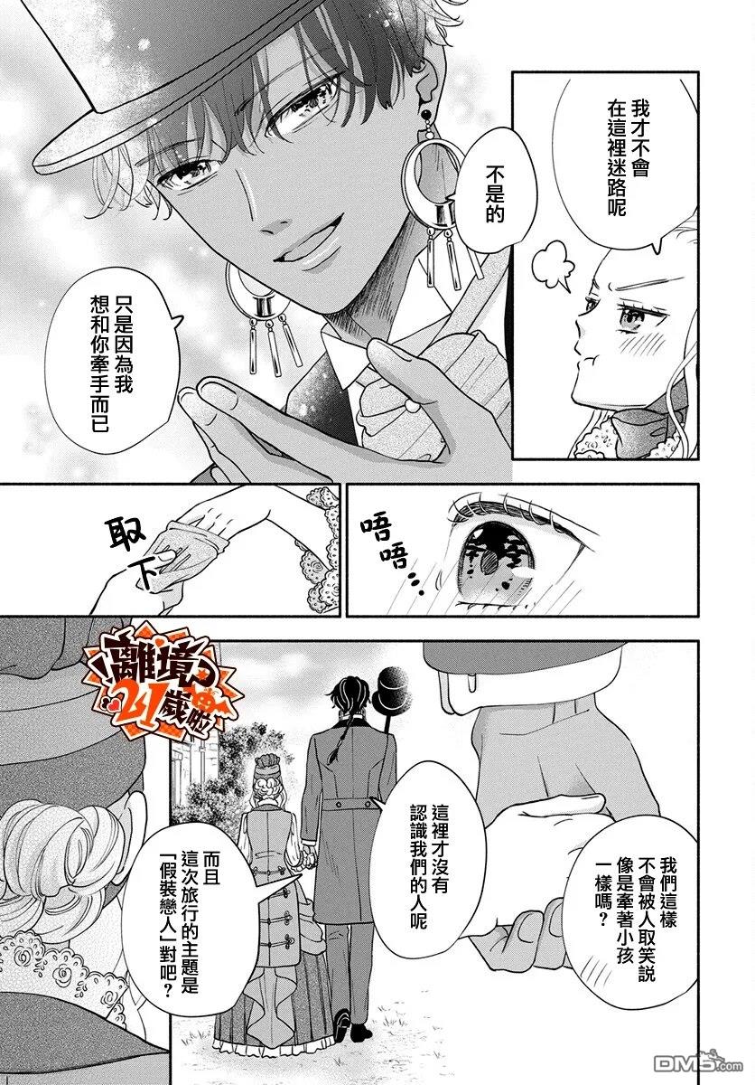 与狼皇子的虚假婚姻 第29话 第15页