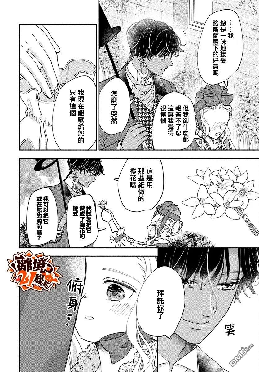 与狼皇子的虚假婚姻 第29话 第16页