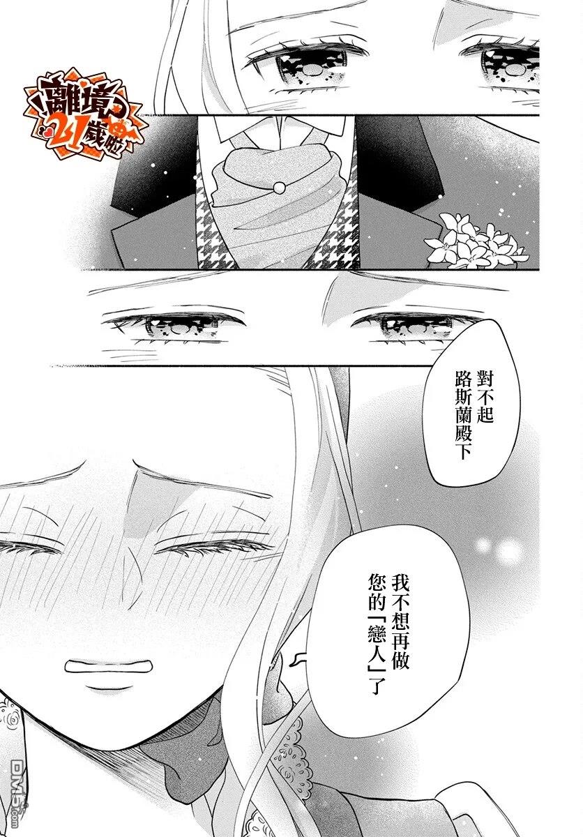 与狼皇子的虚假婚姻 第29话 第17页