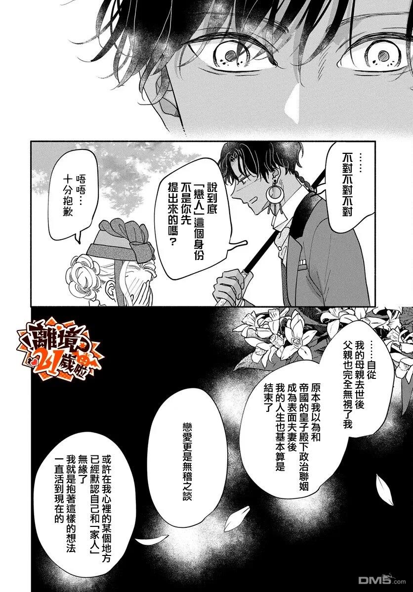 与狼皇子的虚假婚姻 第29话 第18页
