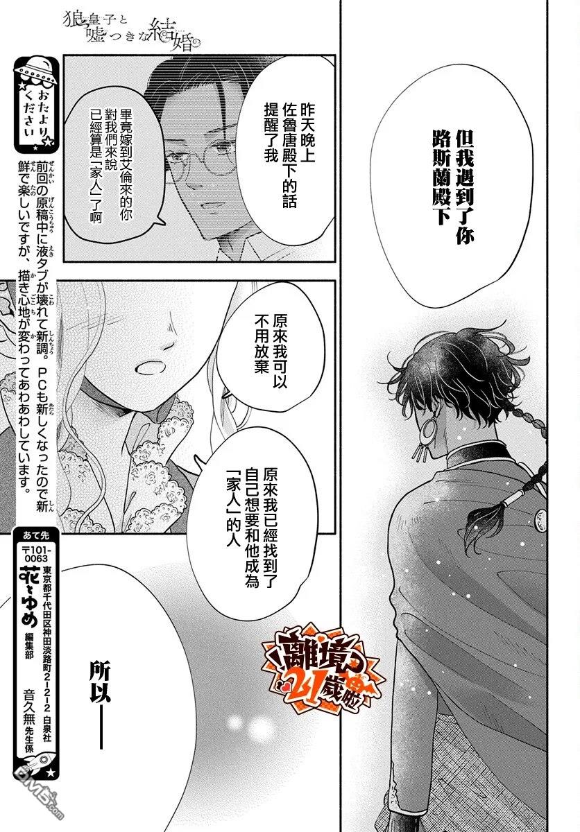 与狼皇子的虚假婚姻 第29话 第19页