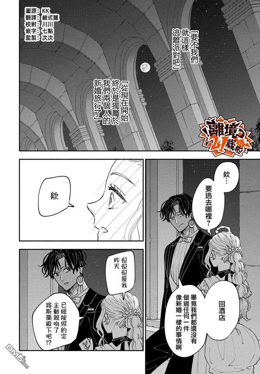 与狼皇子的虚假婚姻 第29话 第2页
