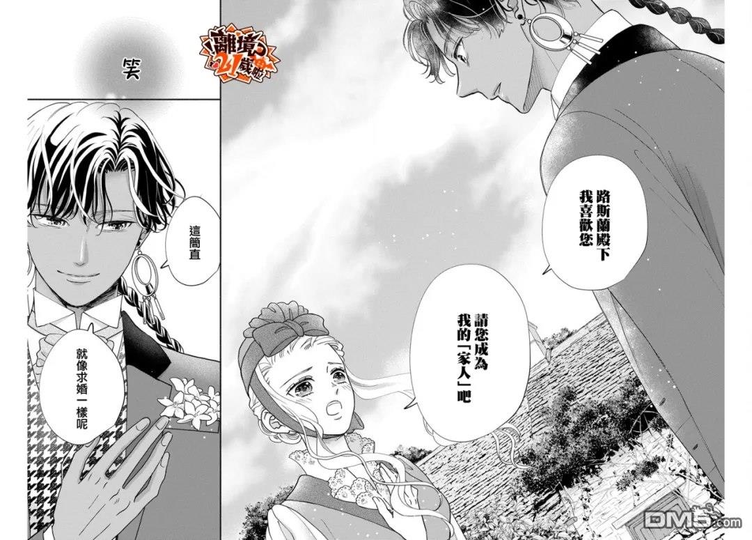 与狼皇子的虚假婚姻 第29话 第20页