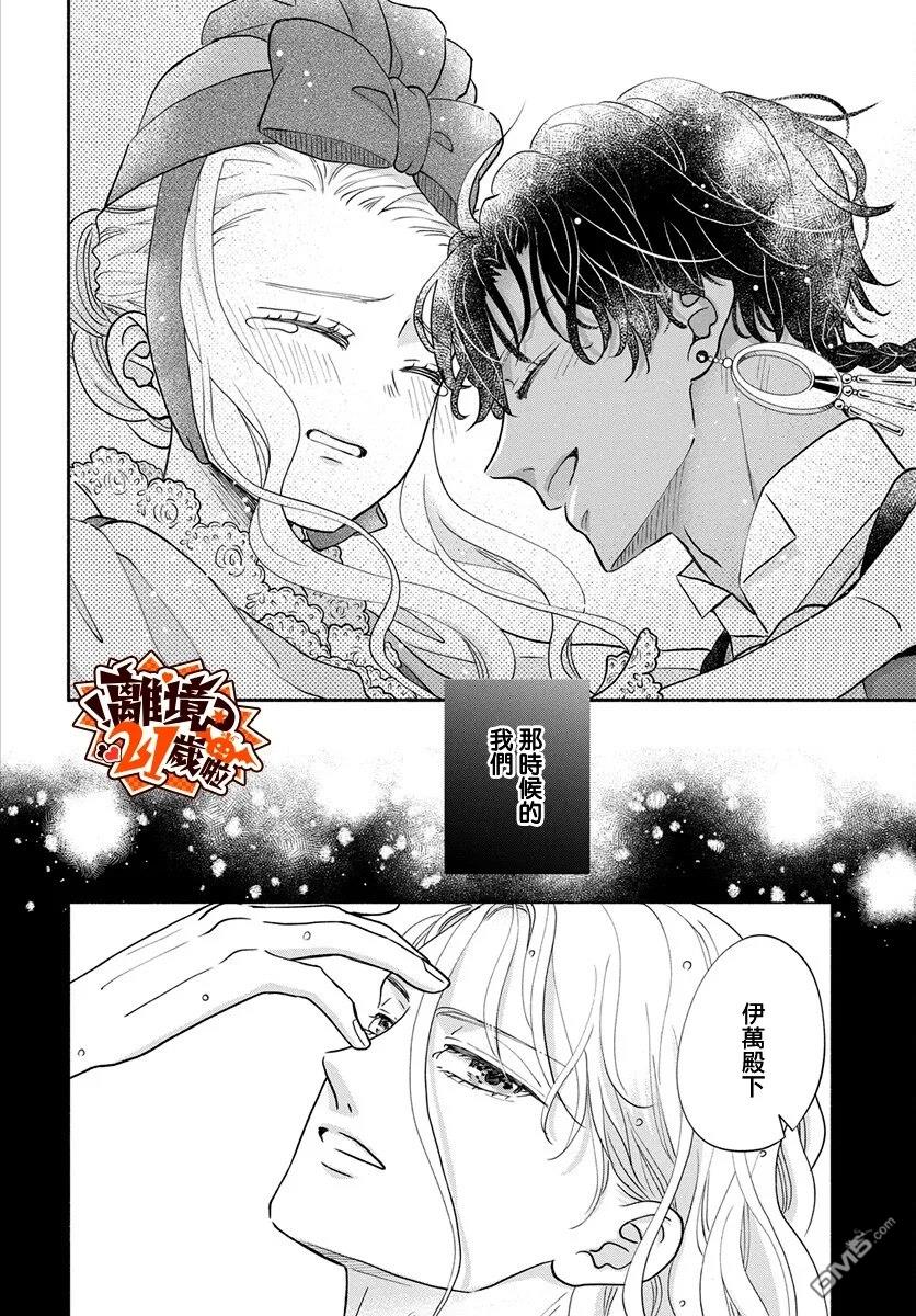 与狼皇子的虚假婚姻 第29话 第22页