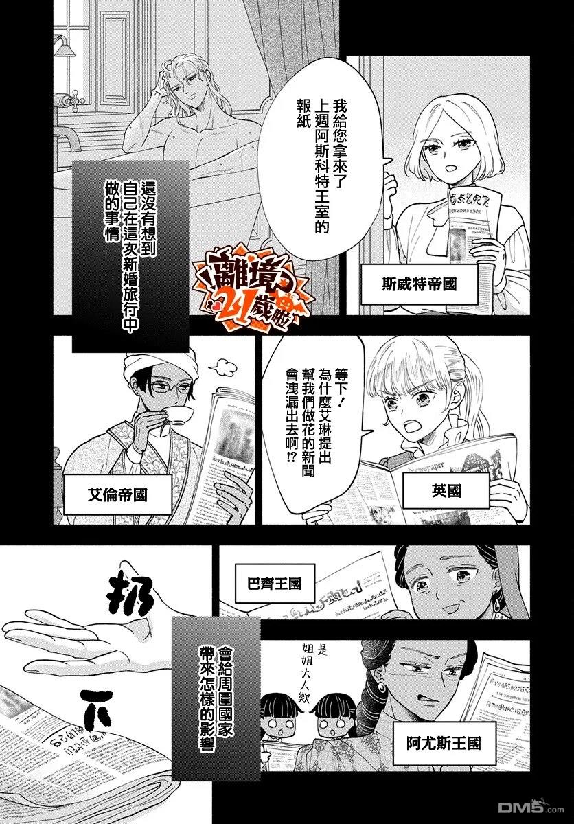 与狼皇子的虚假婚姻 第29话 第23页