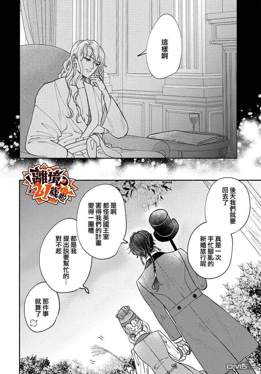 与狼皇子的虚假婚姻 第29话 第24页