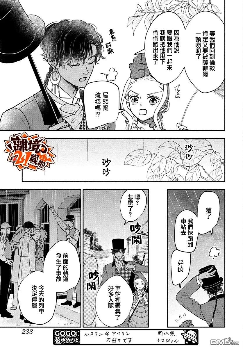 与狼皇子的虚假婚姻 第29话 第25页