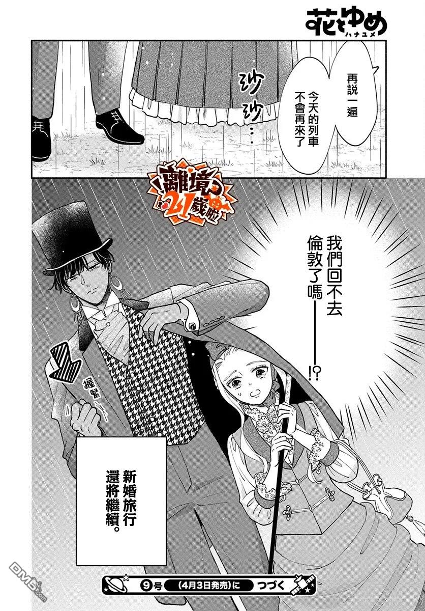与狼皇子的虚假婚姻 第29话 第26页