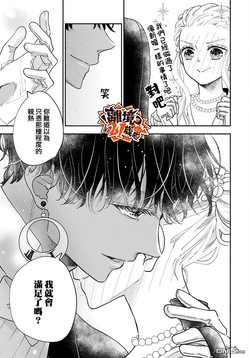 与狼皇子的虚假婚姻 第29话 第3页