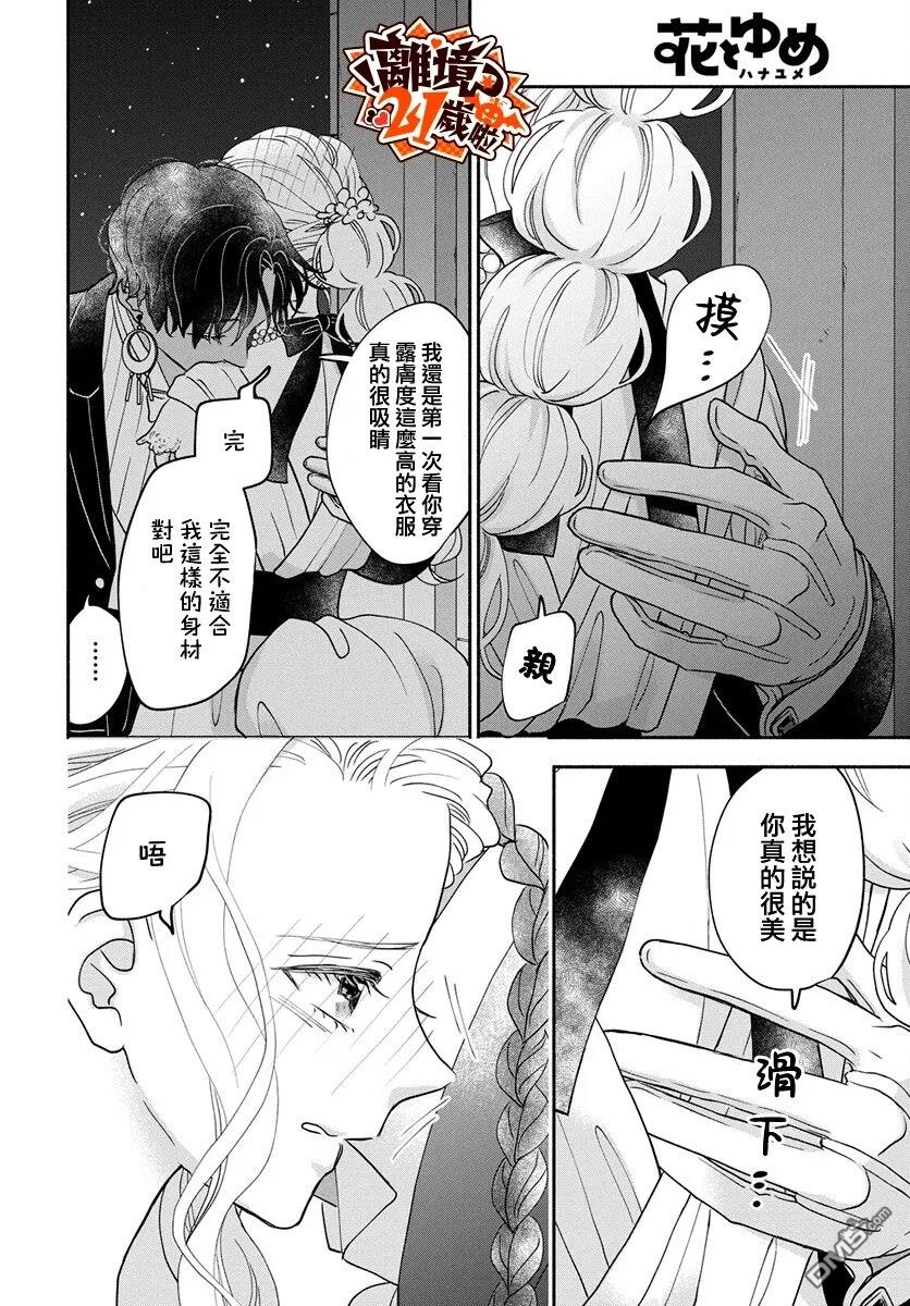与狼皇子的虚假婚姻 第29话 第4页