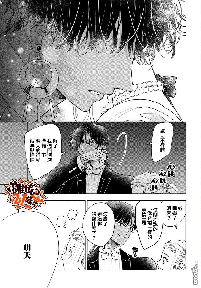 与狼皇子的虚假婚姻 第29话 第5页