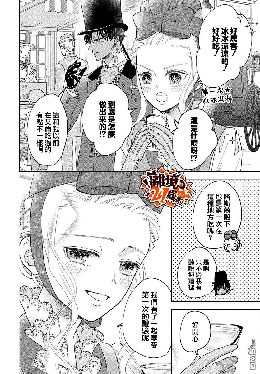 与狼皇子的虚假婚姻 第29话 第7页