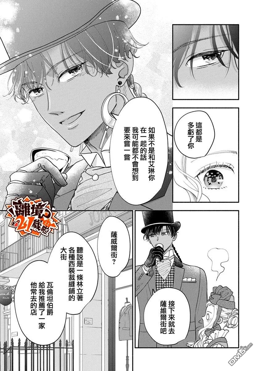 与狼皇子的虚假婚姻 第29话 第8页