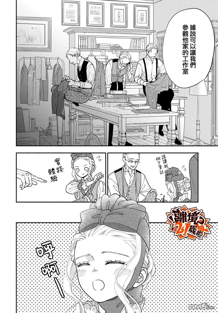 与狼皇子的虚假婚姻 第29话 第9页