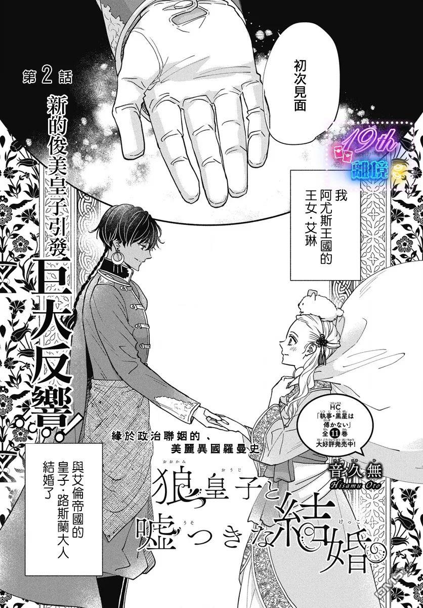 与狼皇子的虚假婚姻 第2话 第1页