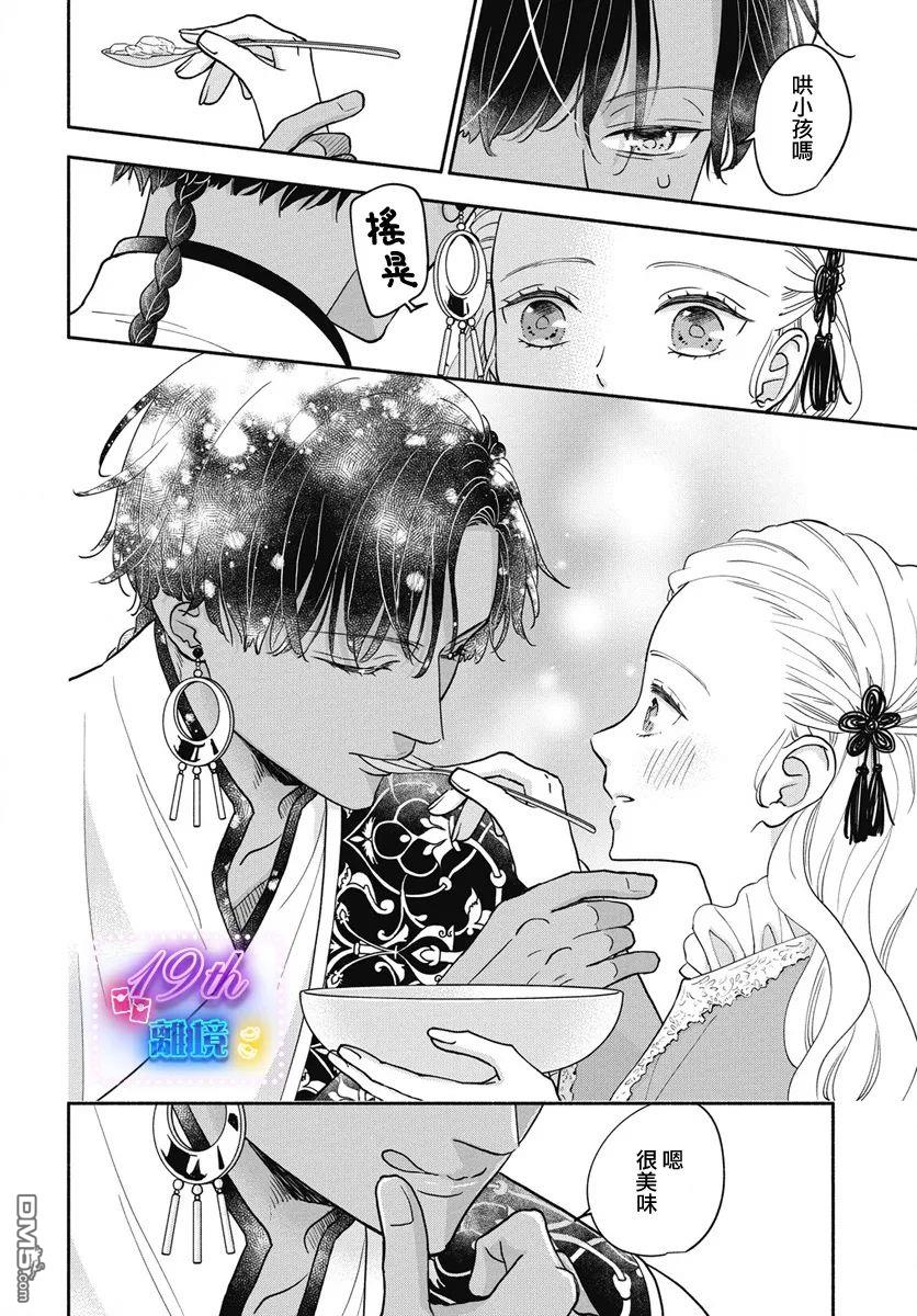 与狼皇子的虚假婚姻 第2话 第10页