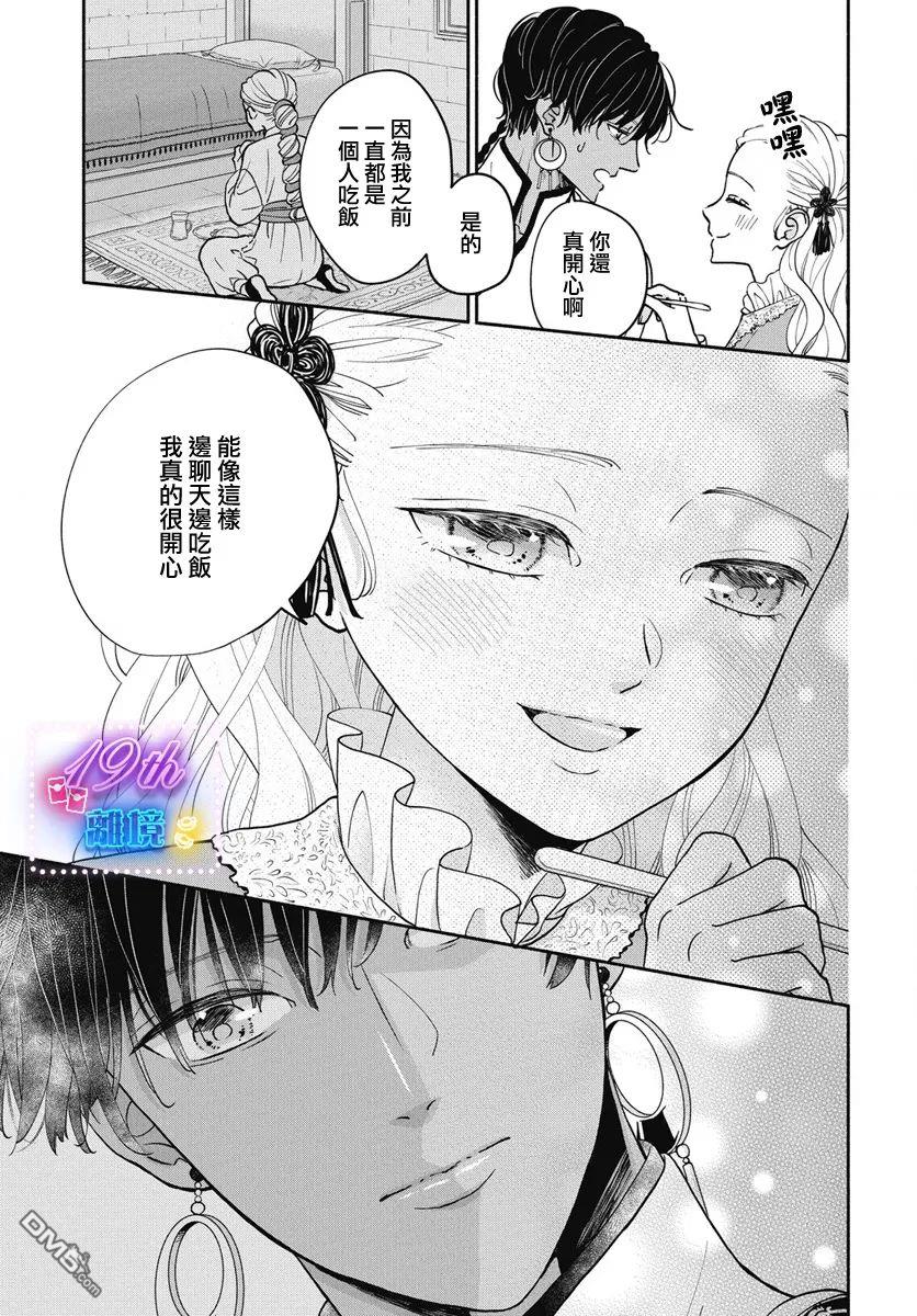 与狼皇子的虚假婚姻 第2话 第11页