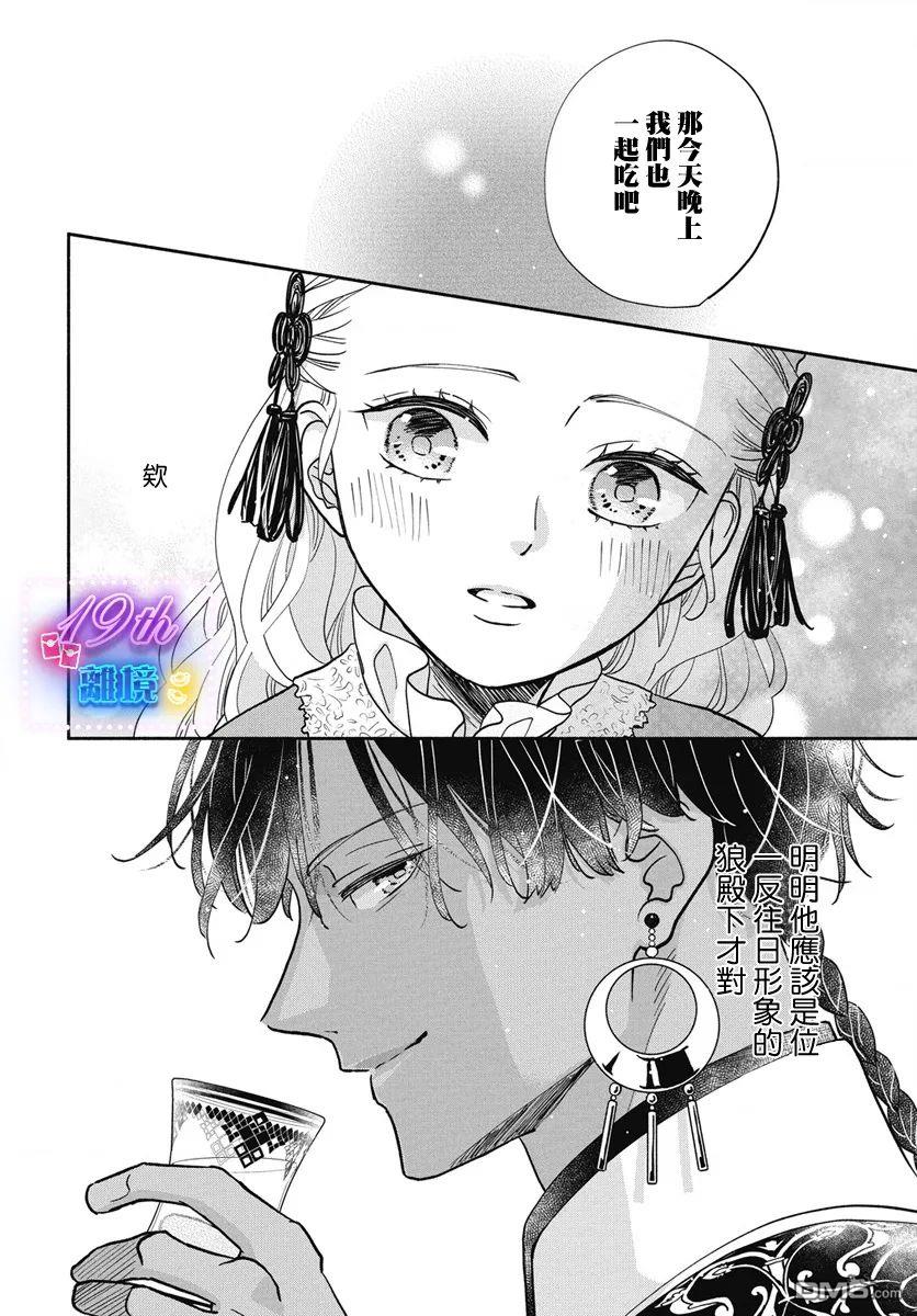 与狼皇子的虚假婚姻 第2话 第12页