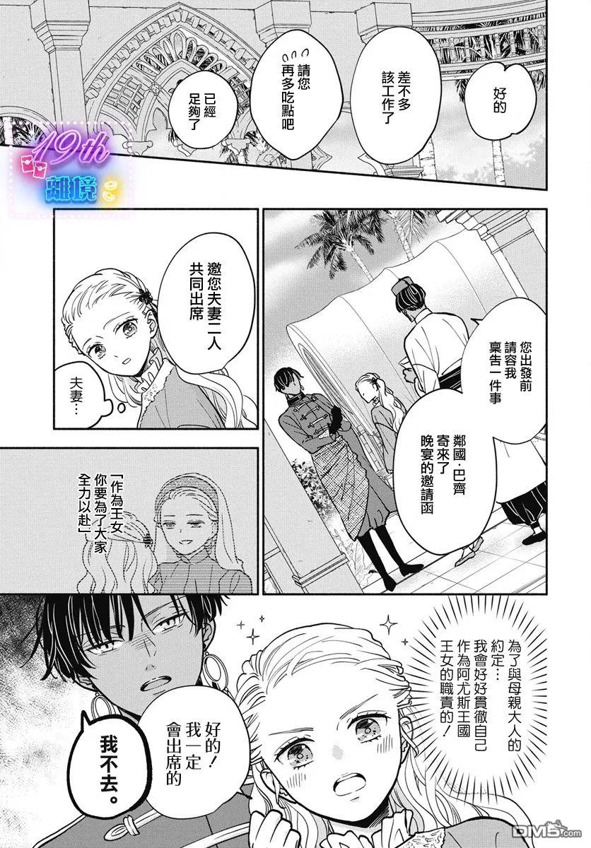 与狼皇子的虚假婚姻 第2话 第13页