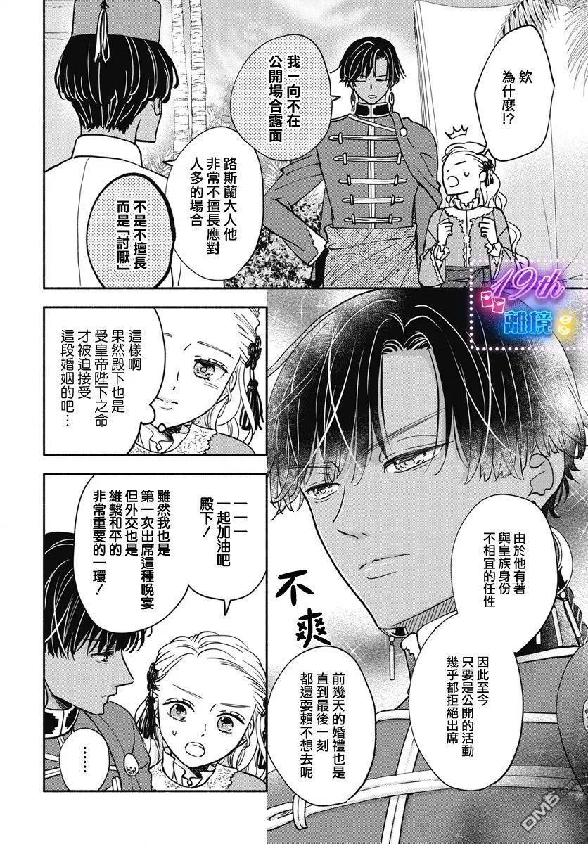 与狼皇子的虚假婚姻 第2话 第14页