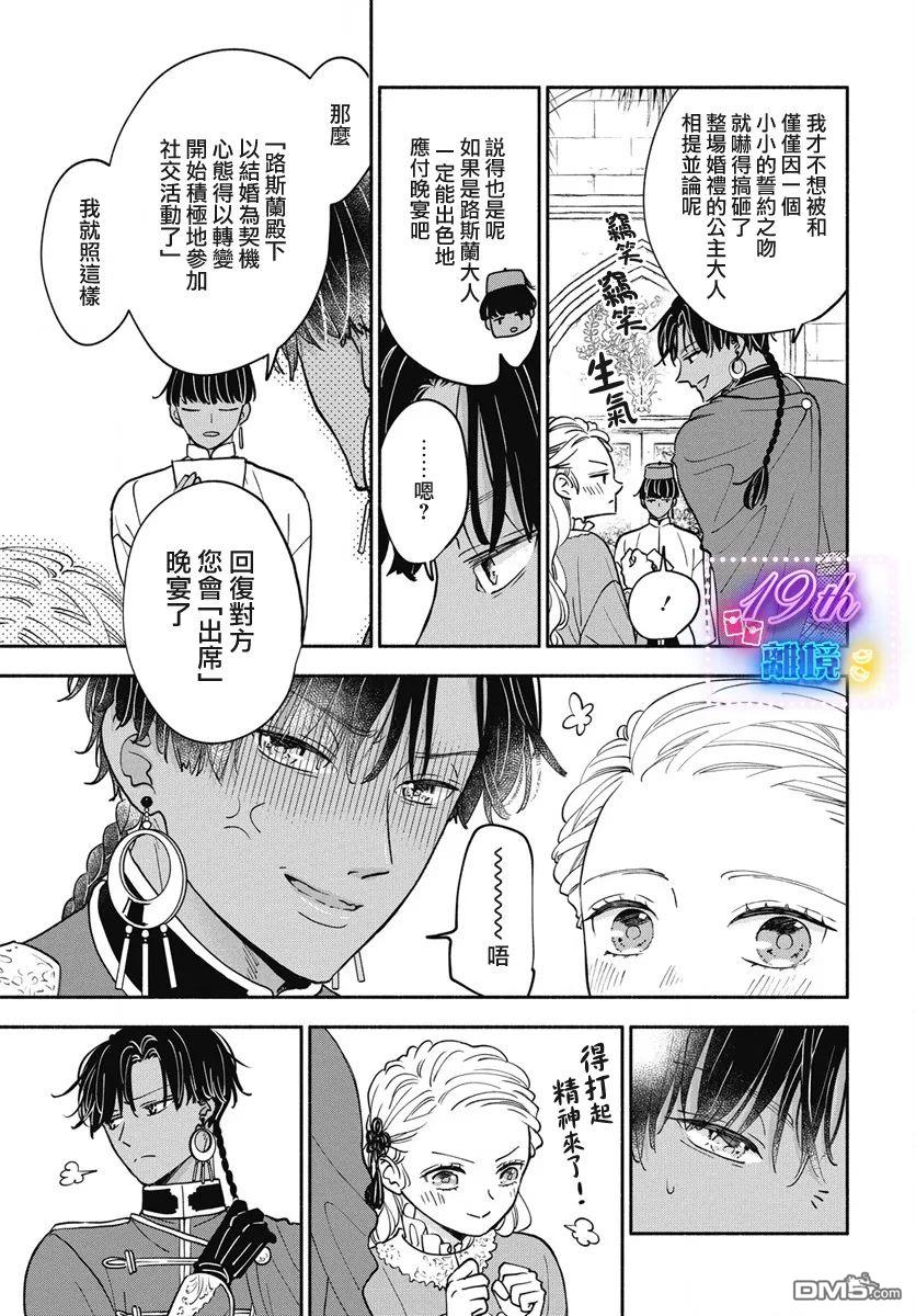 与狼皇子的虚假婚姻 第2话 第15页