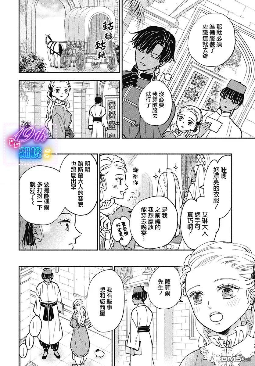 与狼皇子的虚假婚姻 第2话 第16页