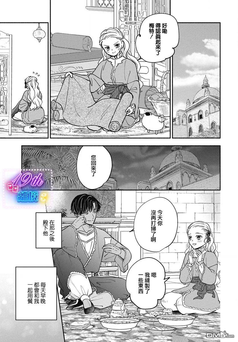 与狼皇子的虚假婚姻 第2话 第17页