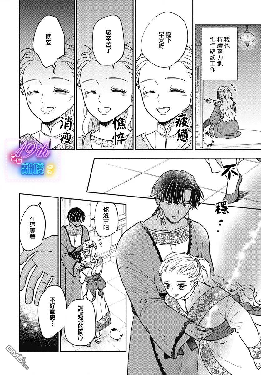 与狼皇子的虚假婚姻 第2话 第18页