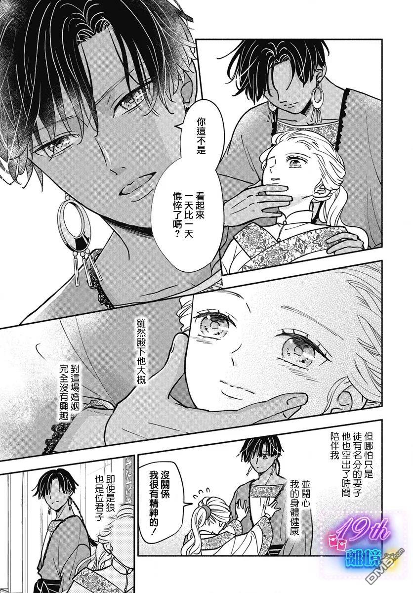 与狼皇子的虚假婚姻 第2话 第19页