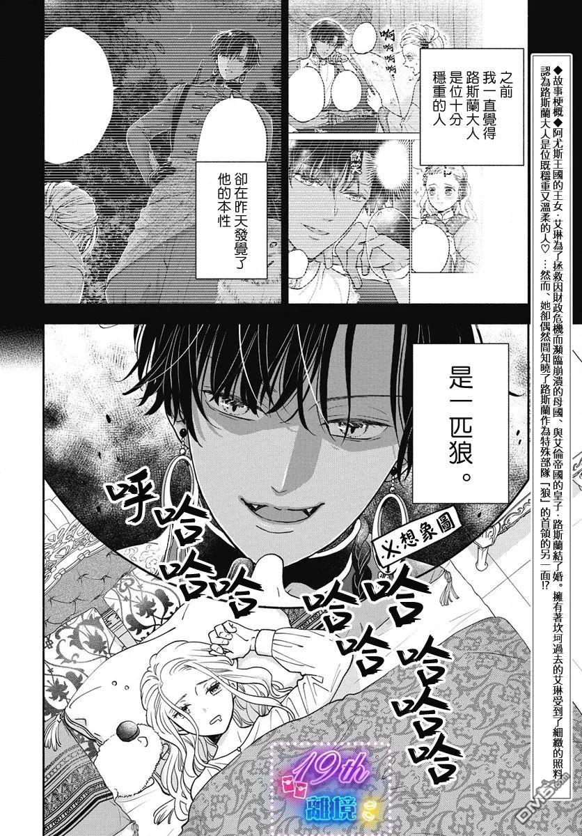 与狼皇子的虚假婚姻 第2话 第2页